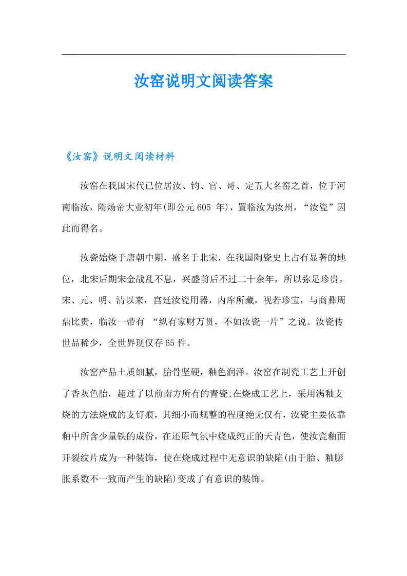 汝窑说明文阅读答案