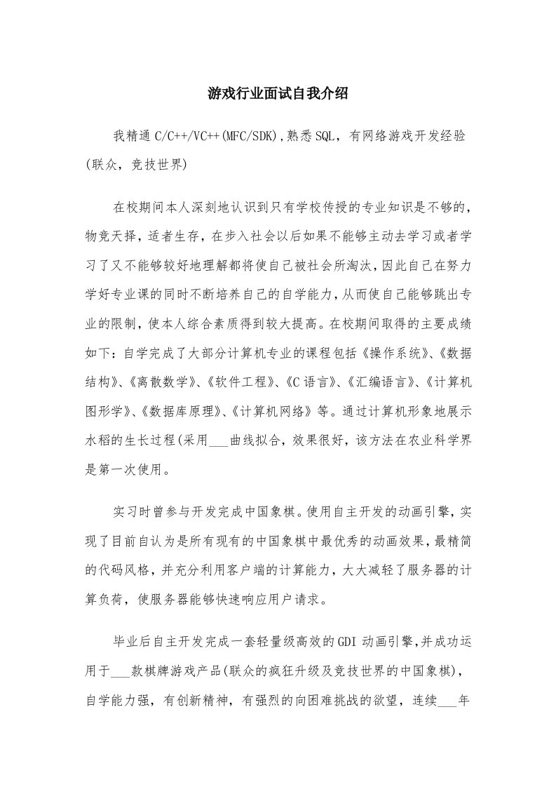 游戏行业面试自我介绍