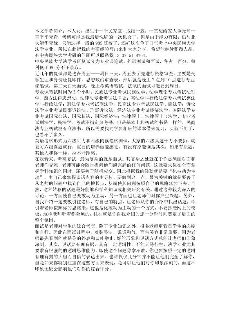 中央民族大学法学考研复试经验