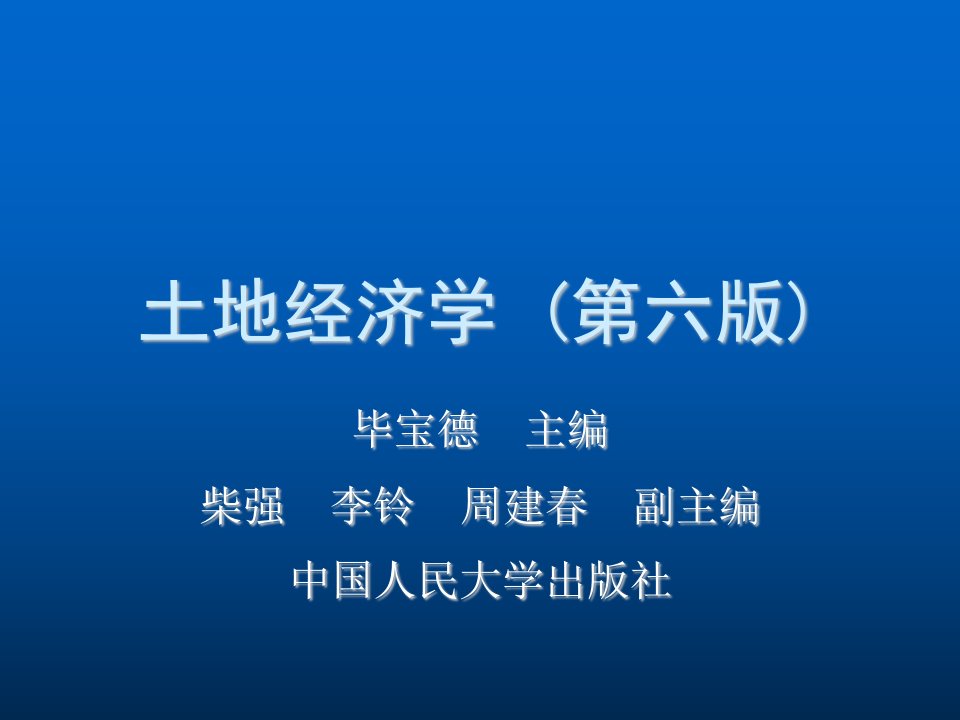 管理制度-土地经济学第六版第8章土地财产制度概论