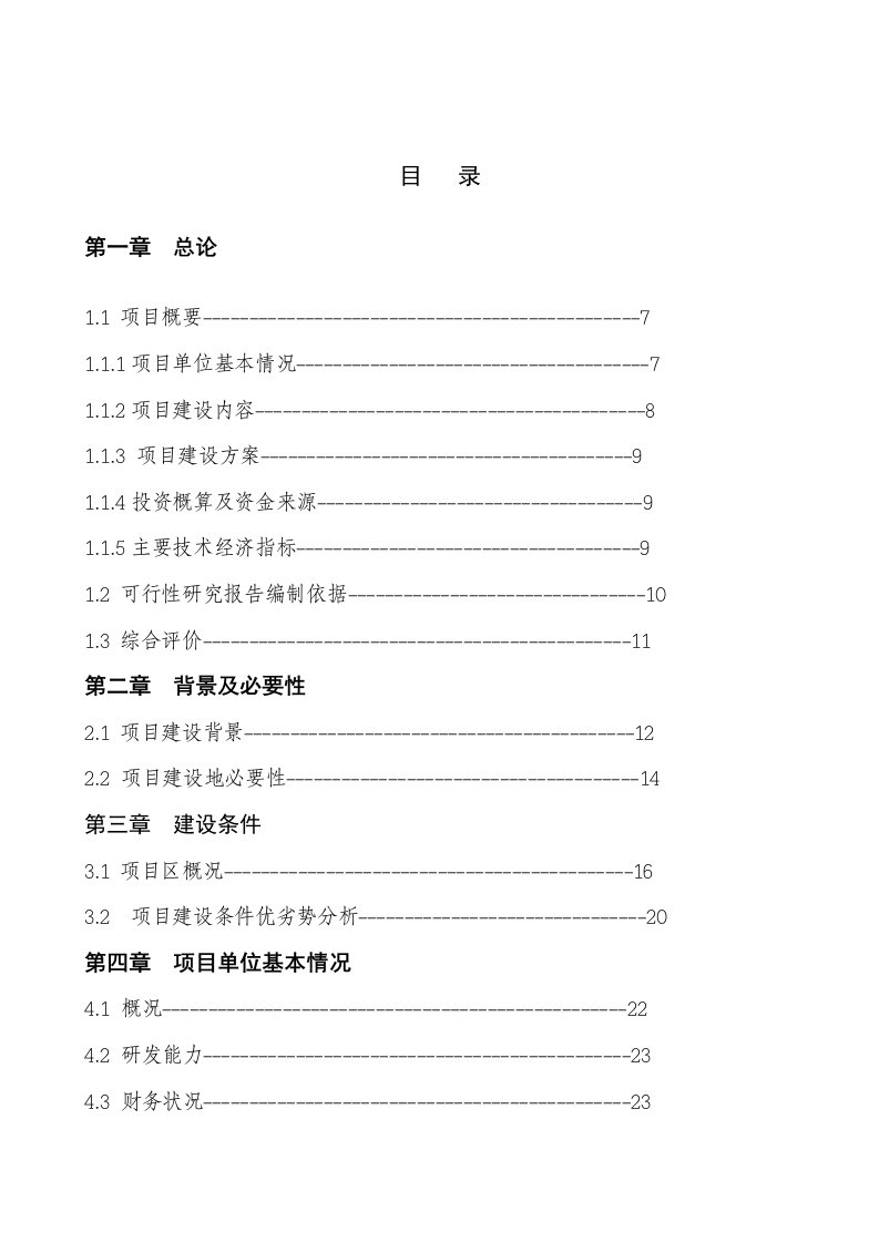 精品文档150万只鸡标准化养殖小区及配套粪尿废弃物循环利用项目可行性研究报告