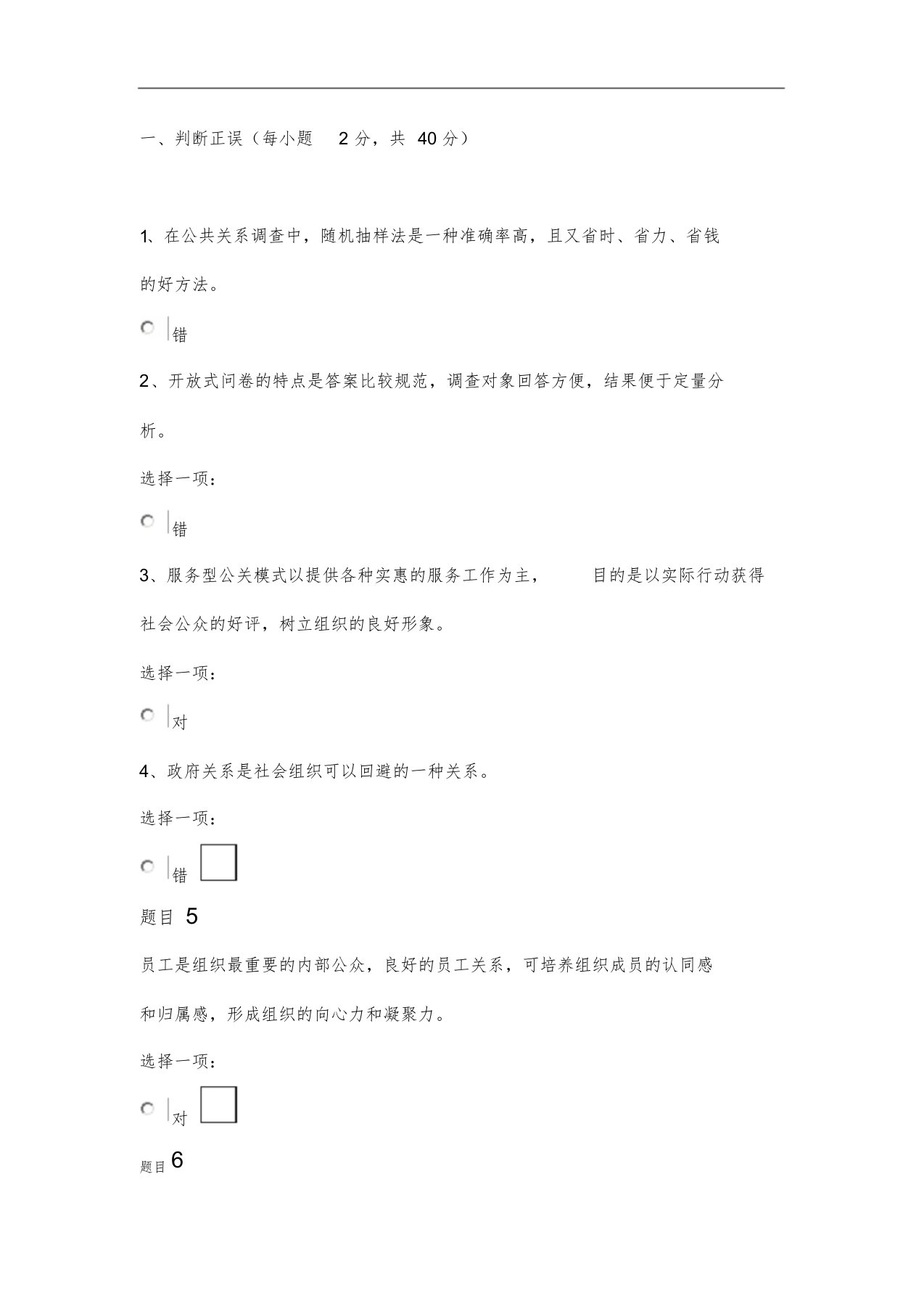 公共关系学形考任务2答案解析