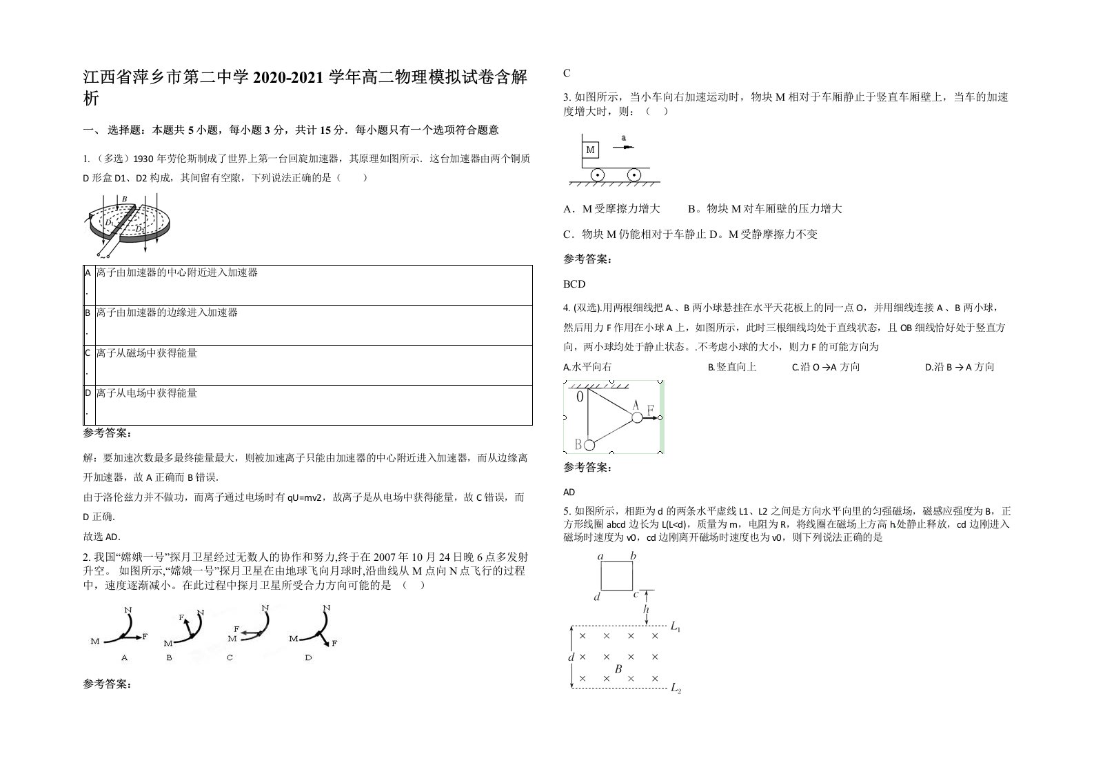 江西省萍乡市第二中学2020-2021学年高二物理模拟试卷含解析