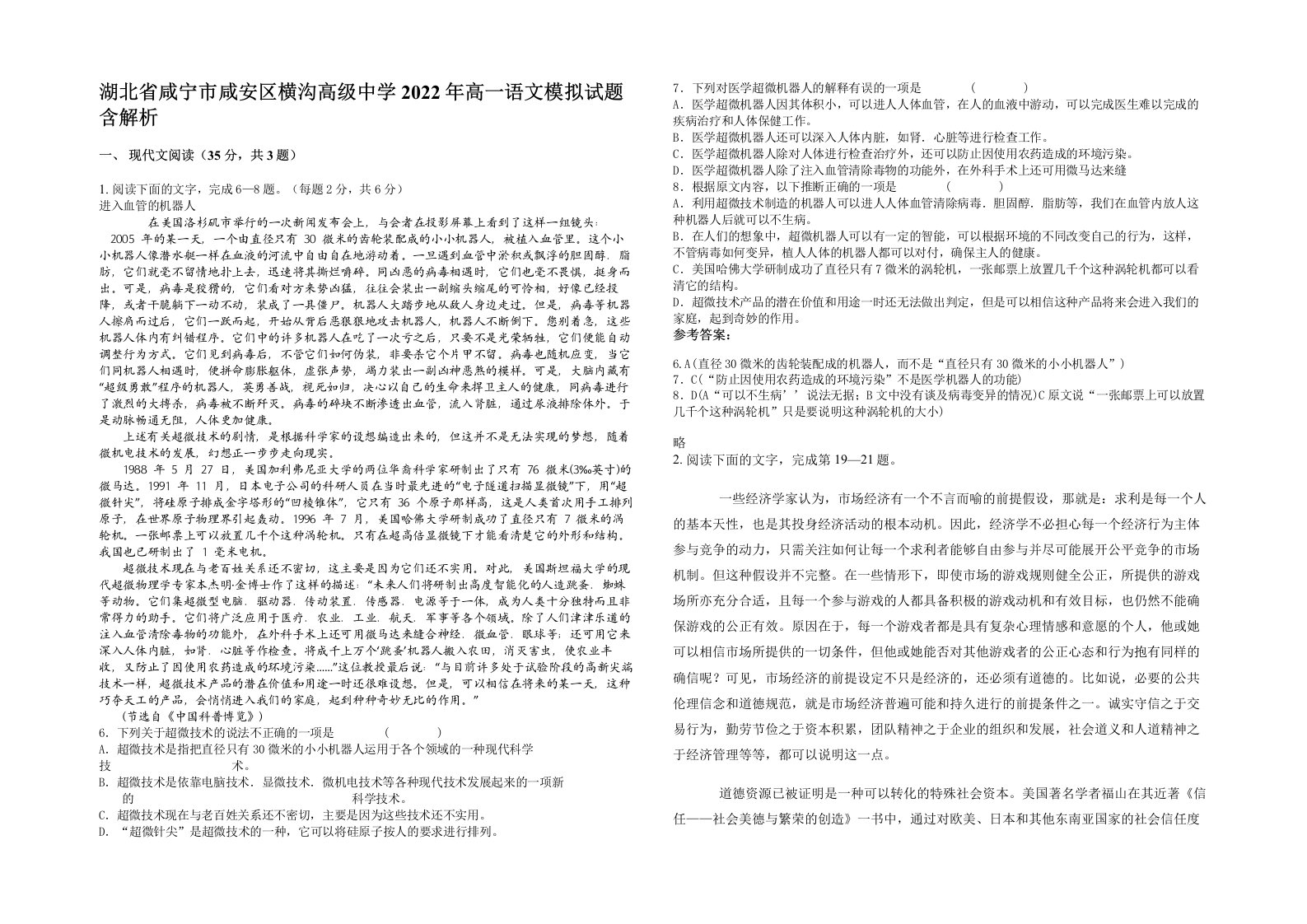 湖北省咸宁市咸安区横沟高级中学2022年高一语文模拟试题含解析