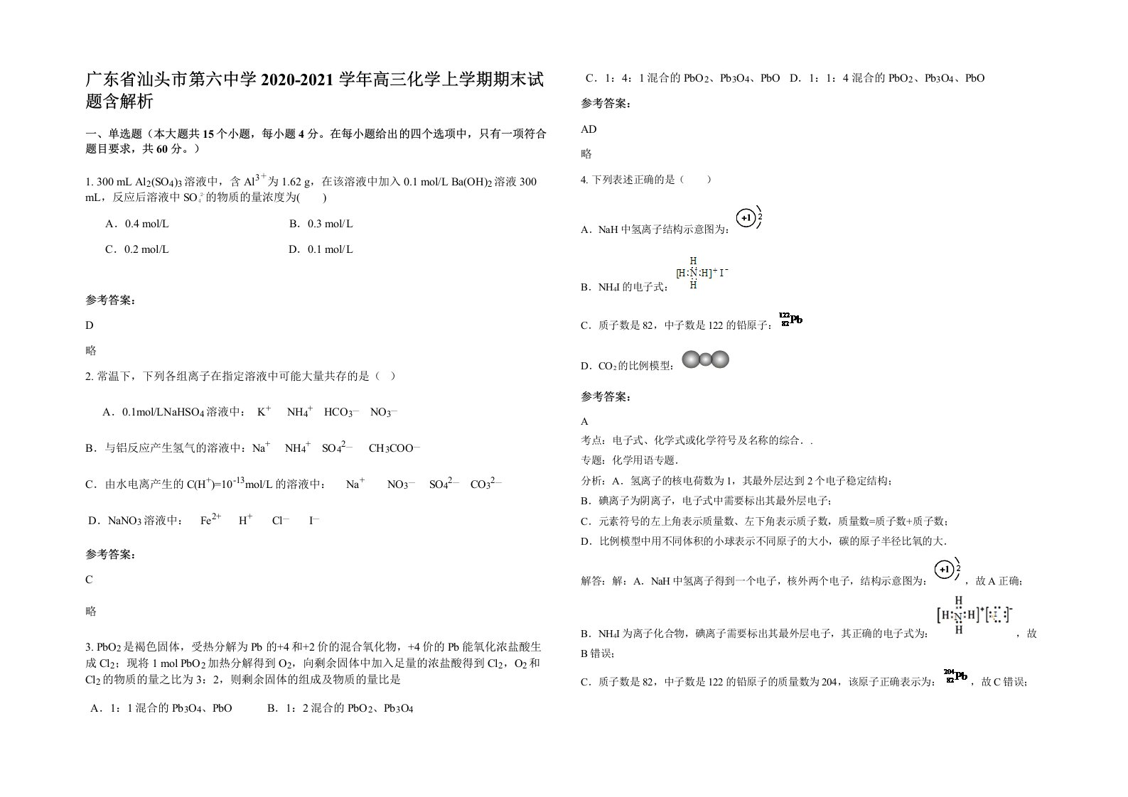 广东省汕头市第六中学2020-2021学年高三化学上学期期末试题含解析