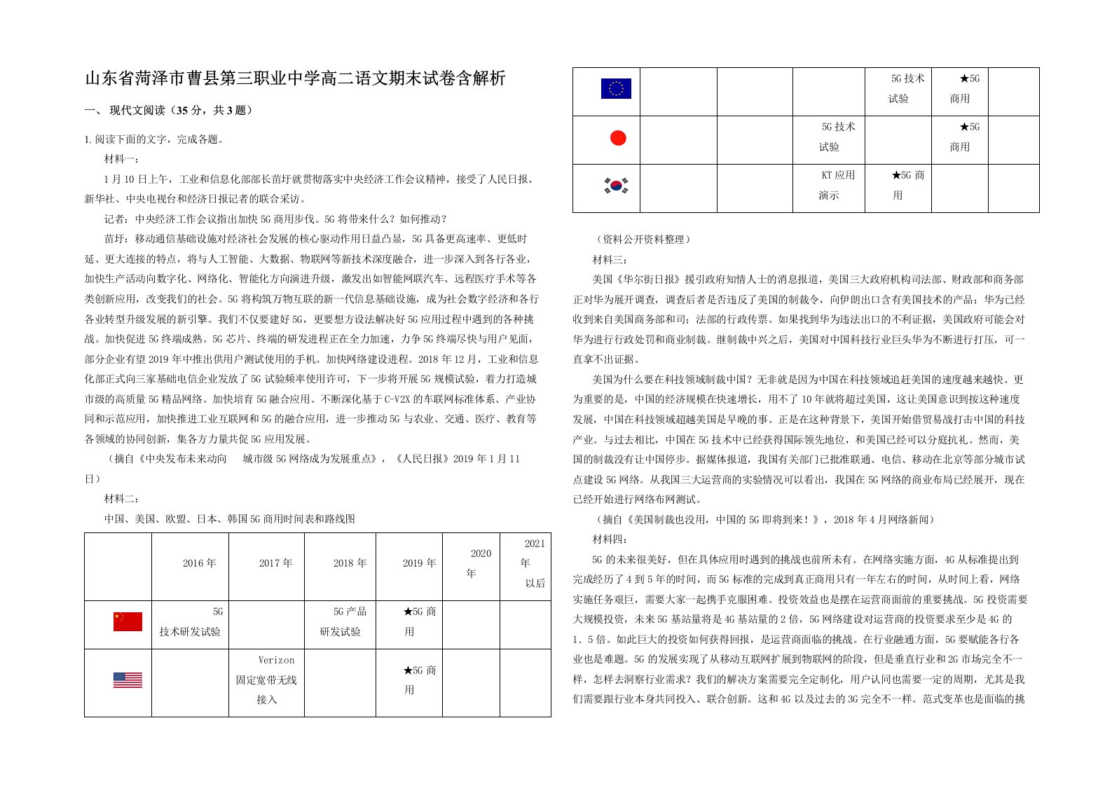 山东省菏泽市曹县第三职业中学高二语文期末试卷含解析