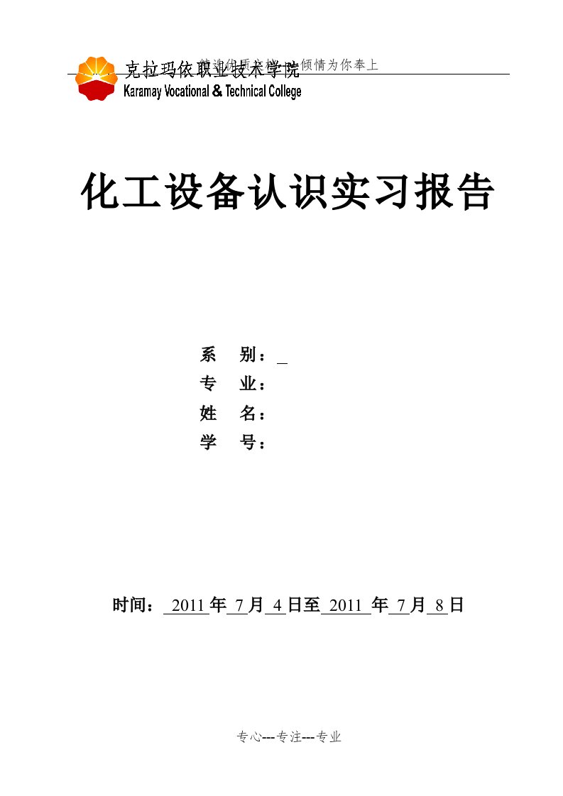 化工设备认识实习报告(共13页)