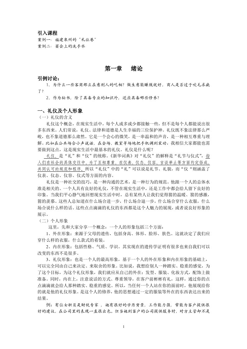 秘书礼仪教案