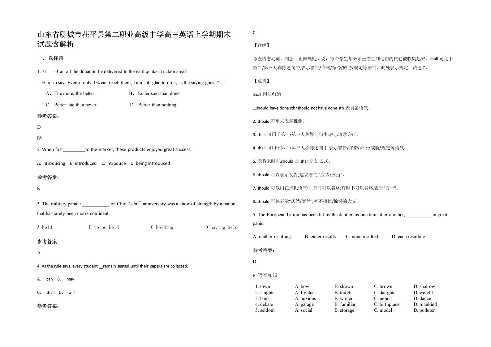 山东省聊城市茌平县第二职业高级中学高三英语上学期期末试题含解析