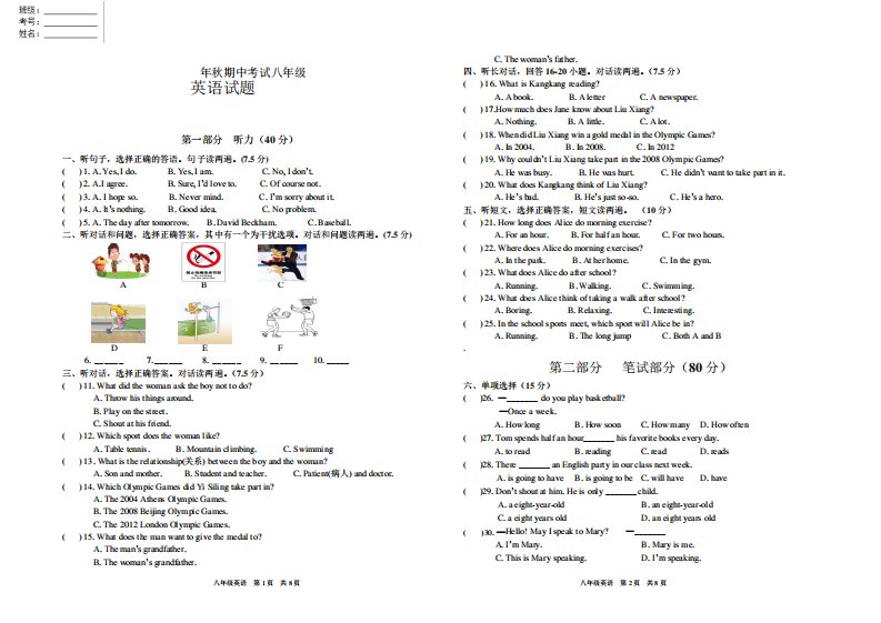 2024年秋八年级期中英语测试题及答案