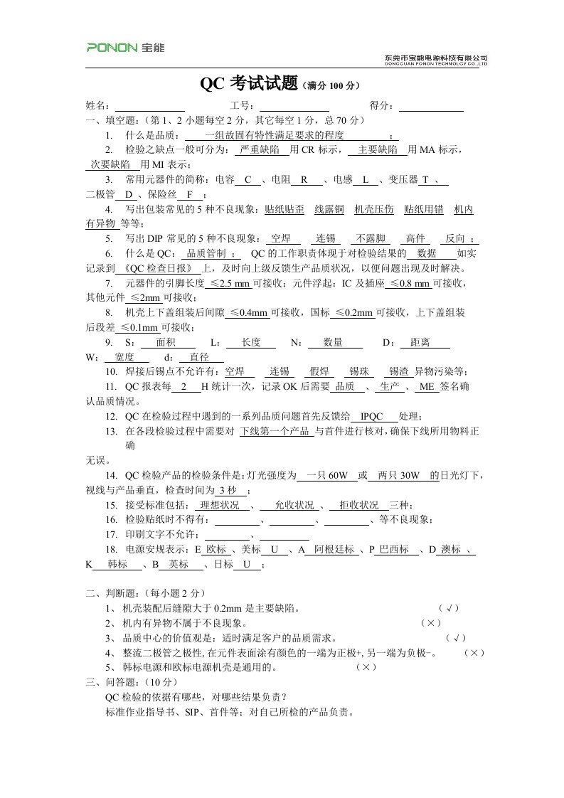 QC考试试题答案