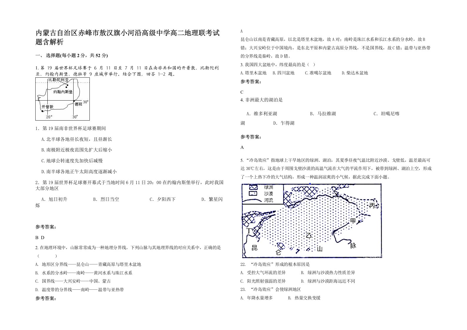 内蒙古自治区赤峰市敖汉旗小河沿高级中学高二地理联考试题含解析