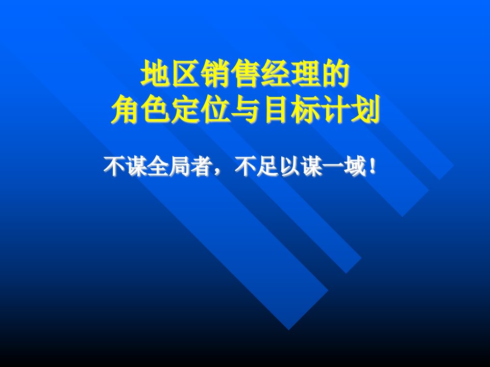 方正角色定位与目标计划-备份文件(2)