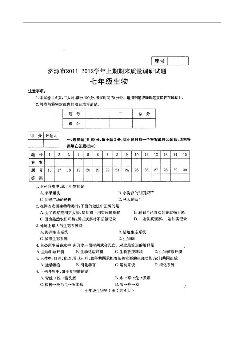 河南省济源市七级生物上学期期末质量调研试题（扫描版）