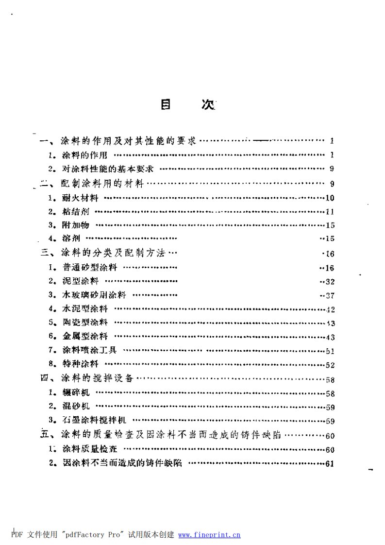 铸造涂料