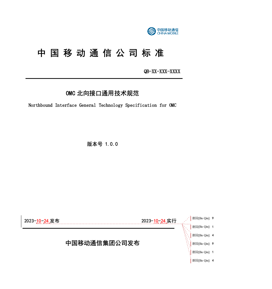 系统北向接口通用技术规范