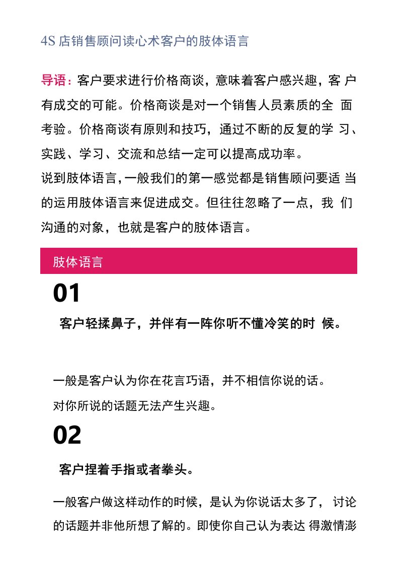 【汽车销售】4S店销售顾问读心术客户的肢体语言