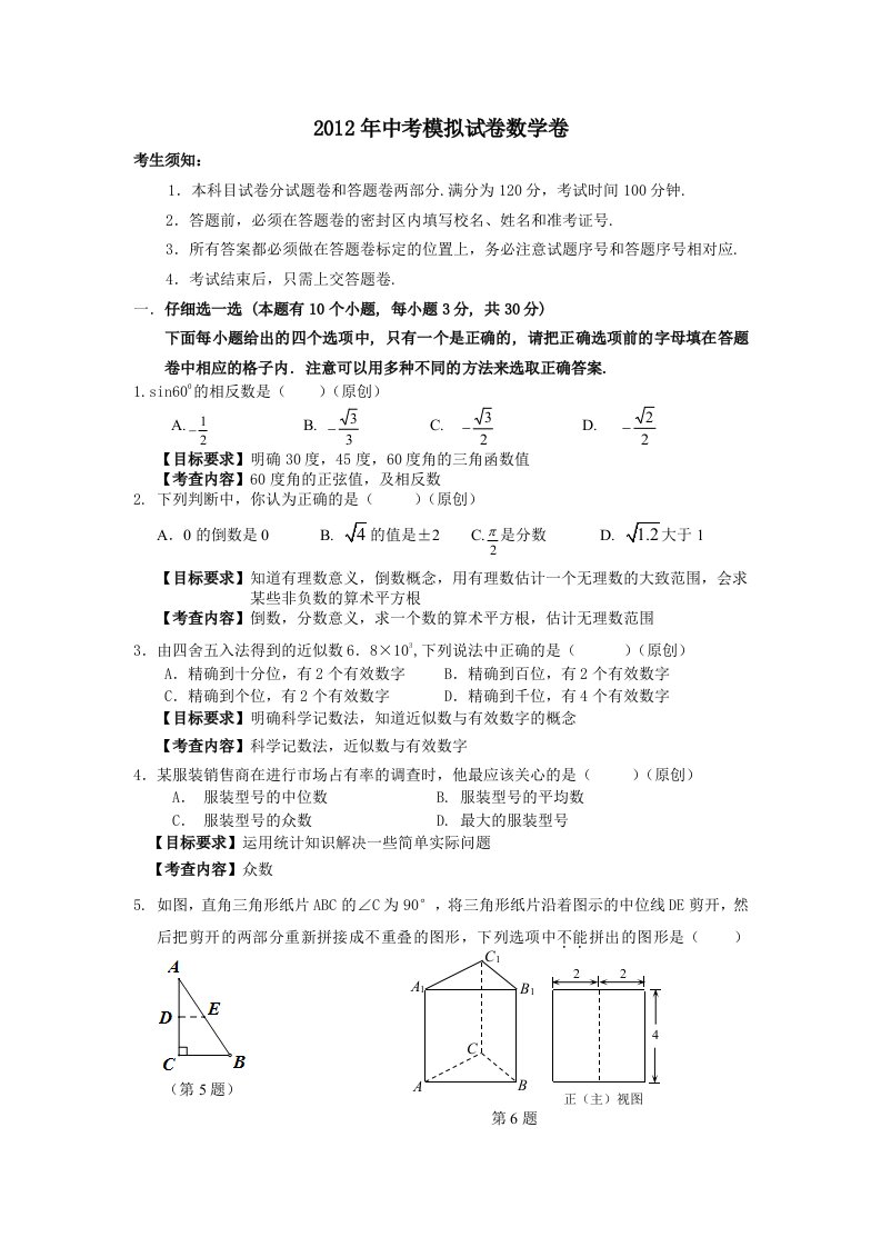 2012中考模拟考试题