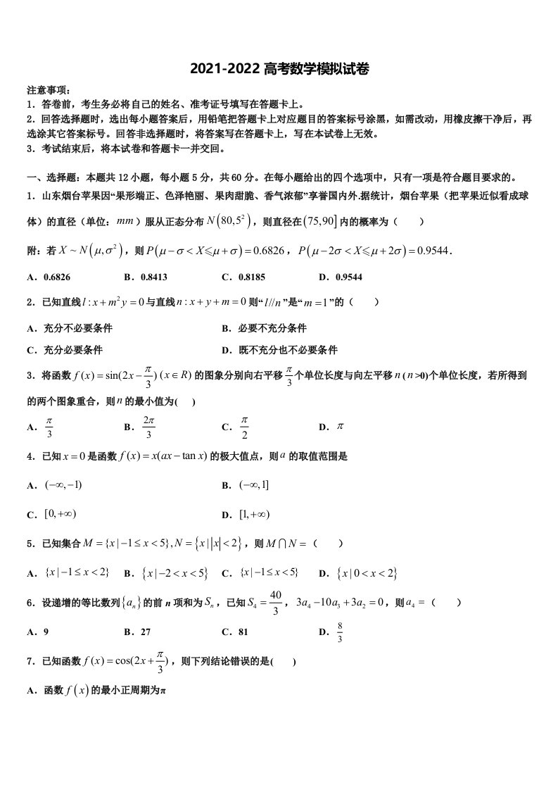 2022年河南省豫南九校高三下学期第五次调研考试数学试题含解析