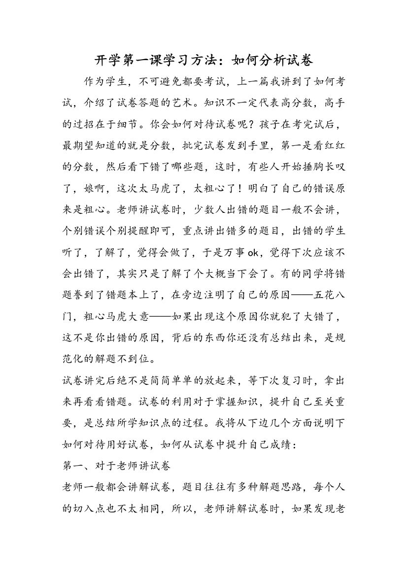 开学第一课学习方法：如何分析试卷