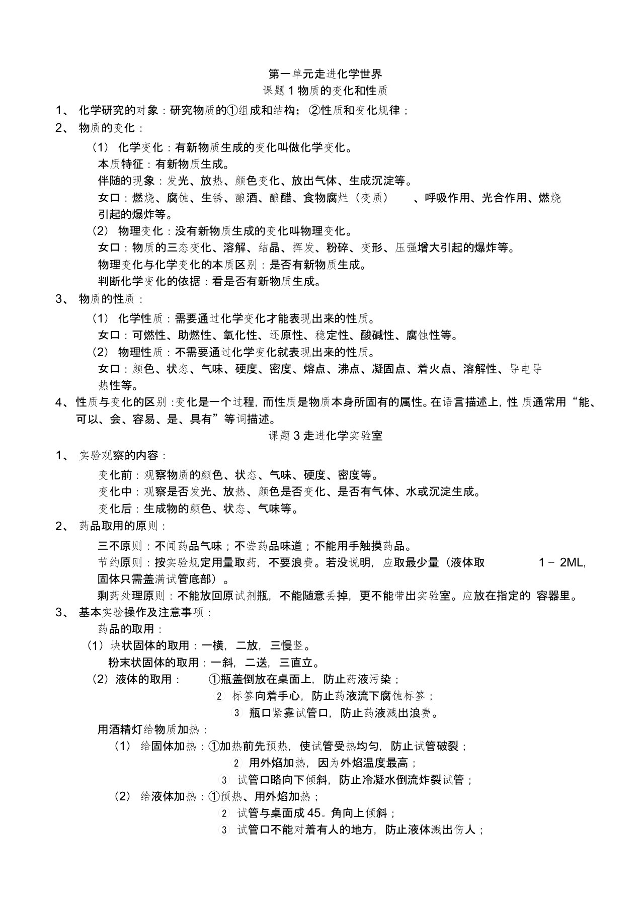 八年级化学知识点复习提纲