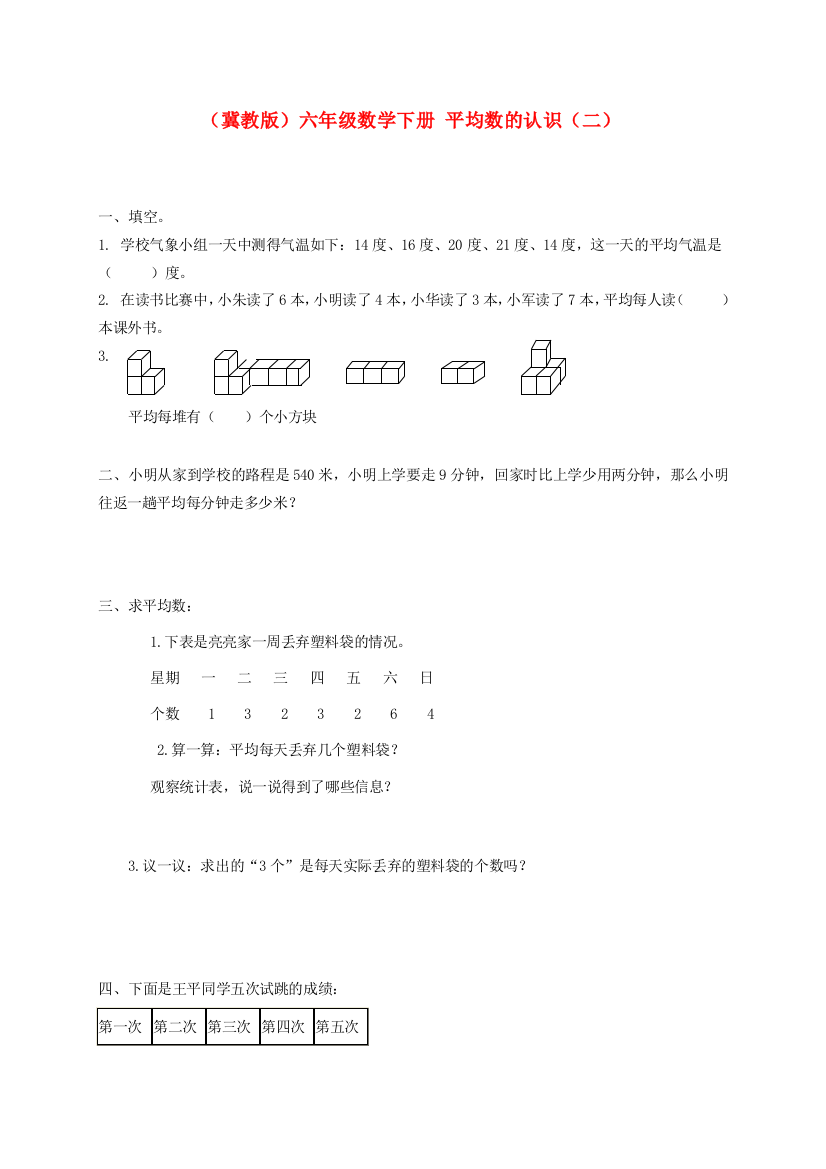 六年级数学下册