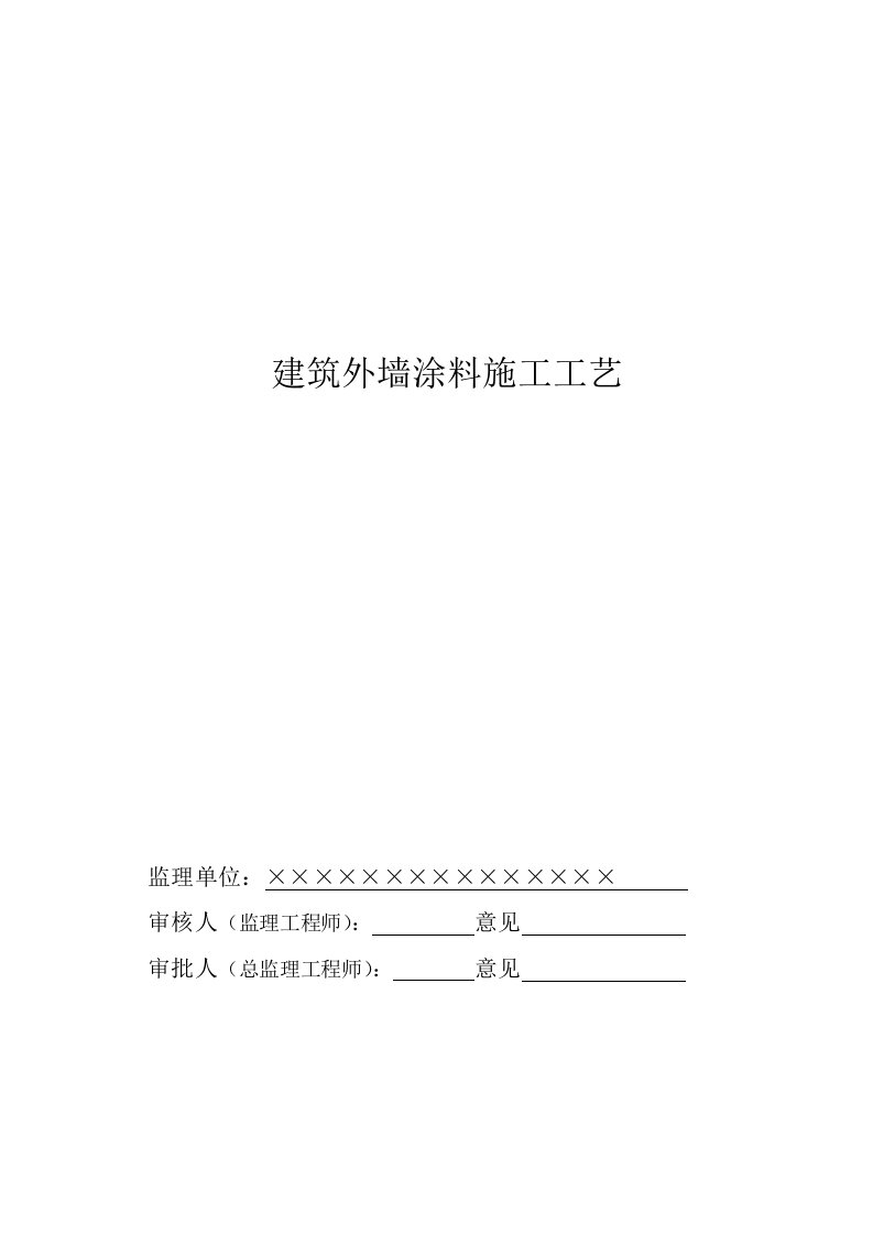 建筑外墙隔热涂料施工工艺