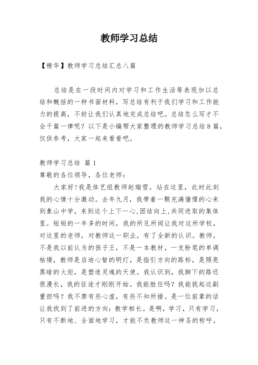 教师学习总结_88