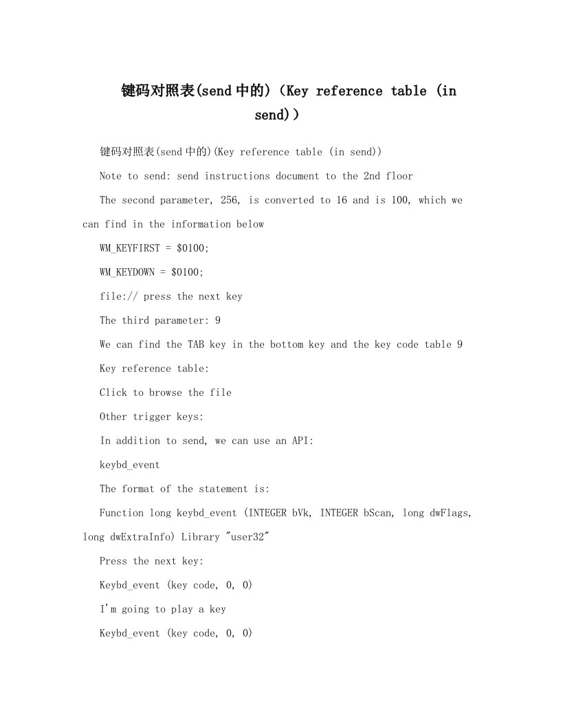 键码对照表&#40;send中的&#41;（Key+reference+table+&#40;in+send&#41;）