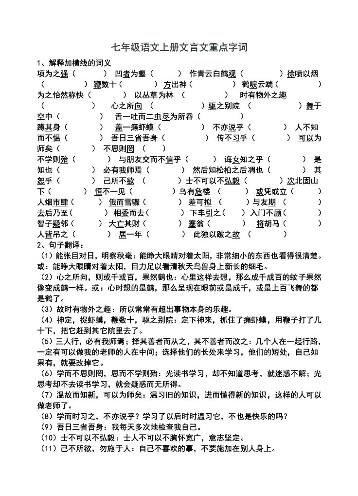 初中文言文重点字词