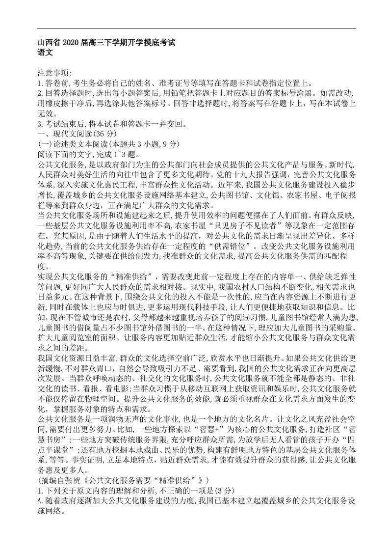 高三下学期开学摸底考试语文试卷含答案