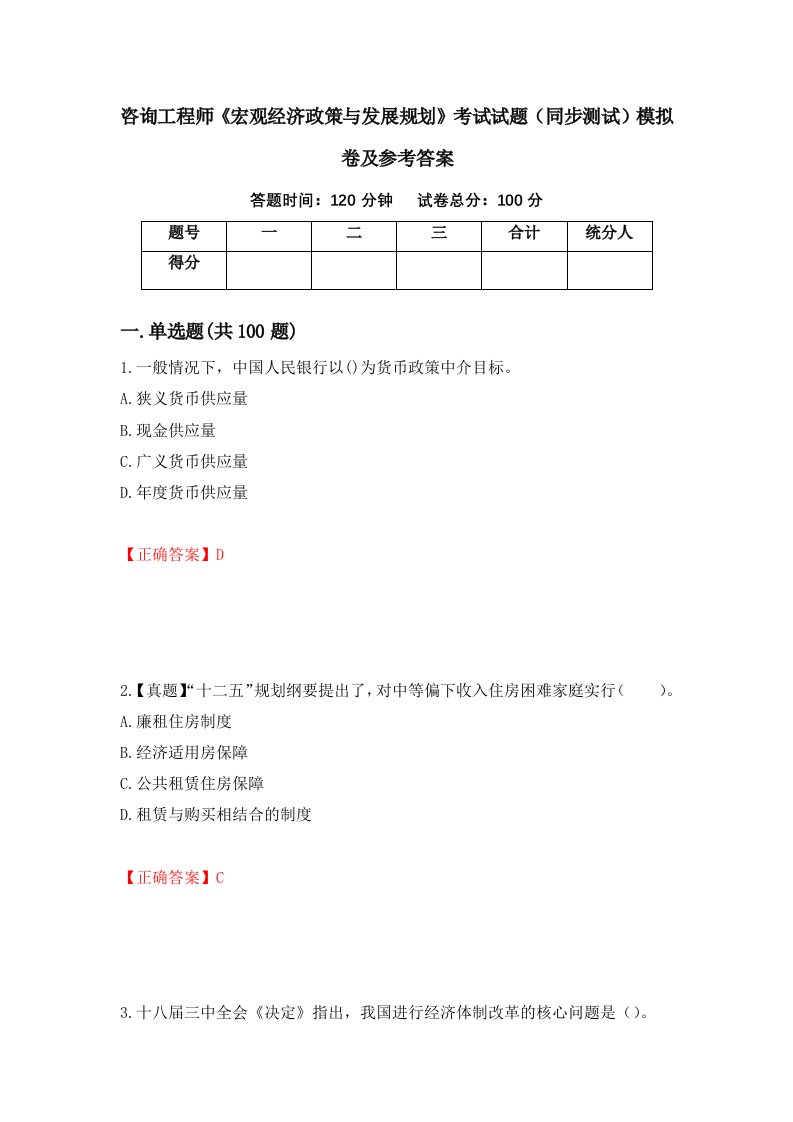 咨询工程师宏观经济政策与发展规划考试试题同步测试模拟卷及参考答案第17套