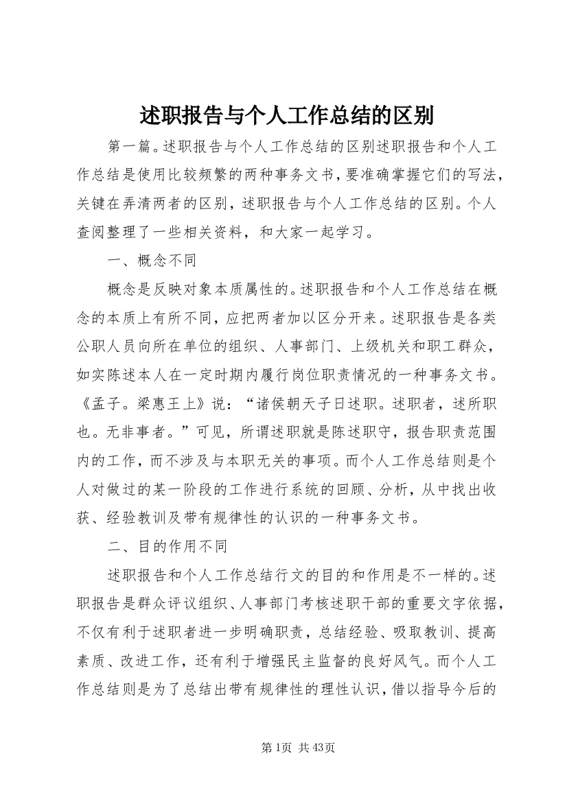 述职报告与个人工作总结的区别