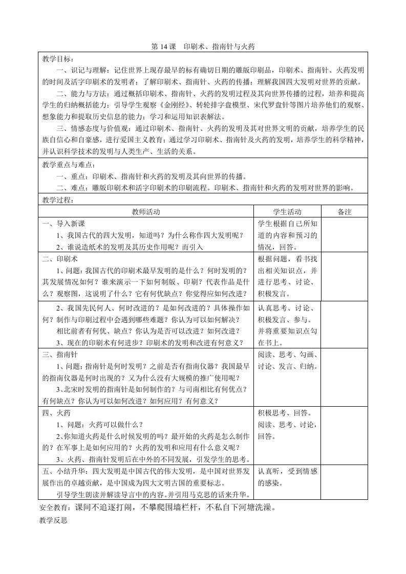 第14课印刷术