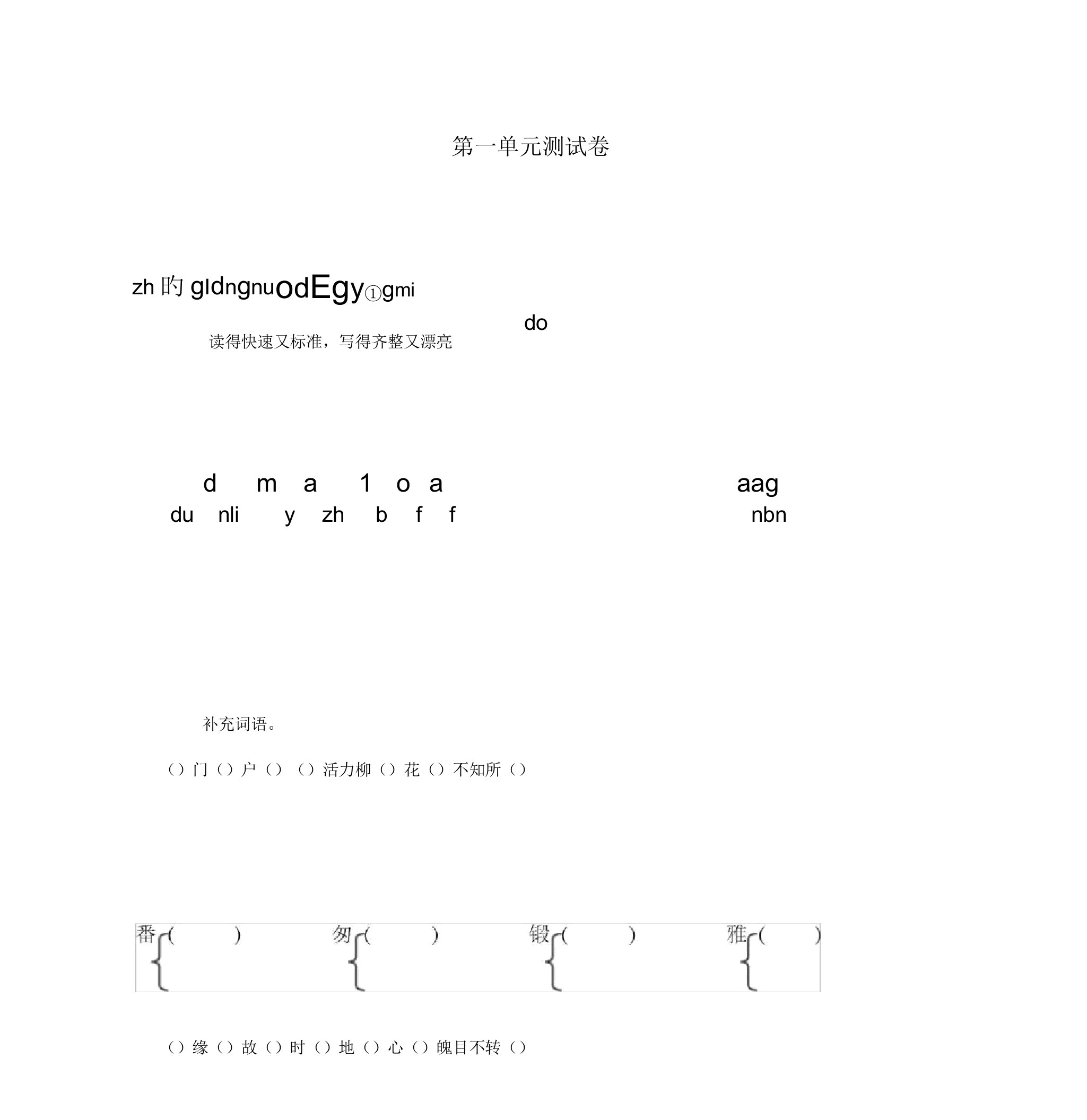 部编人教版小学六年级语文下册第1单元测试卷4带答案