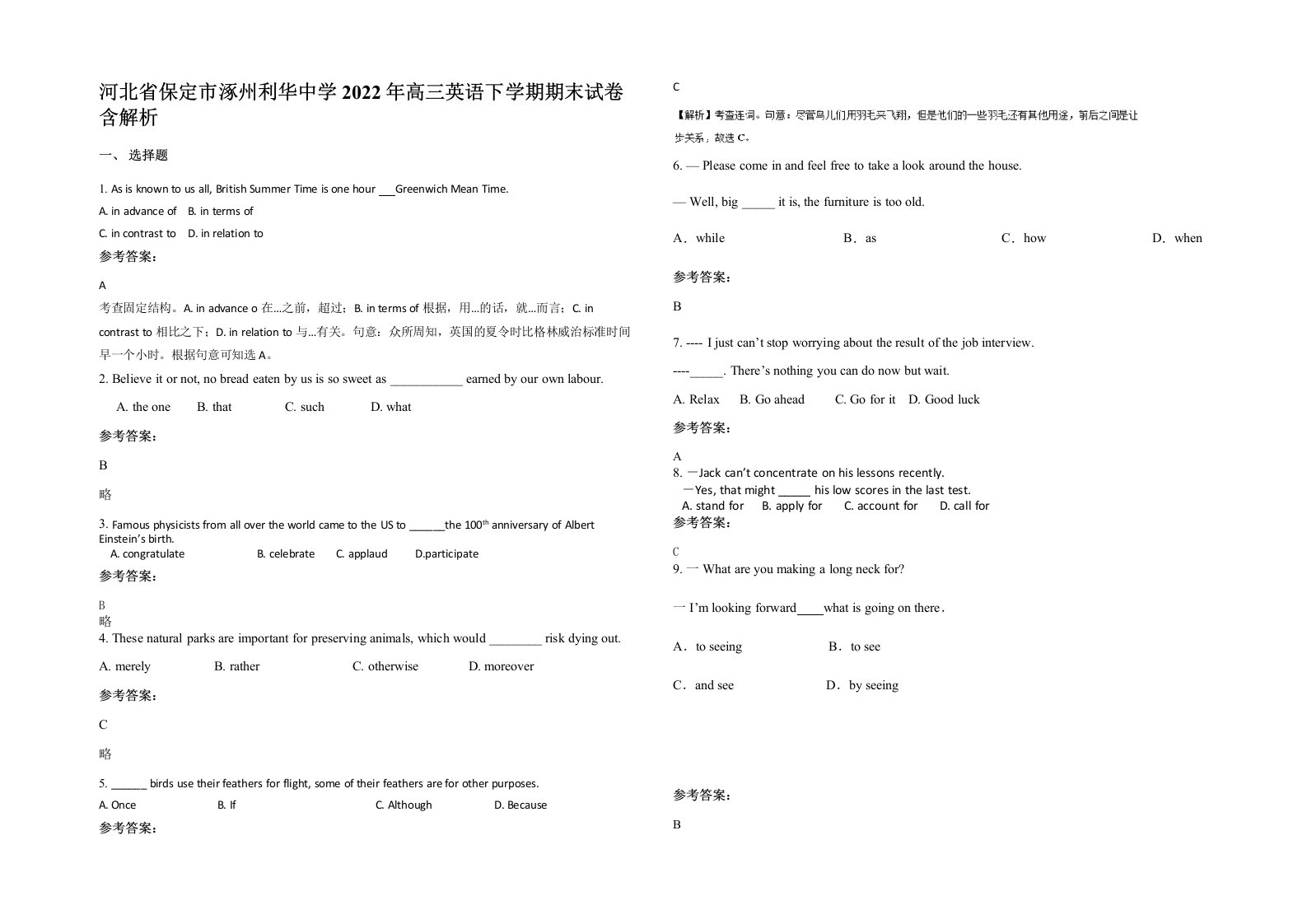 河北省保定市涿州利华中学2022年高三英语下学期期末试卷含解析