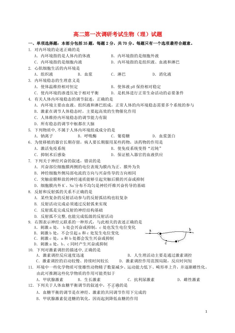 江苏省阜宁中学高二生物第一次调研考试试题