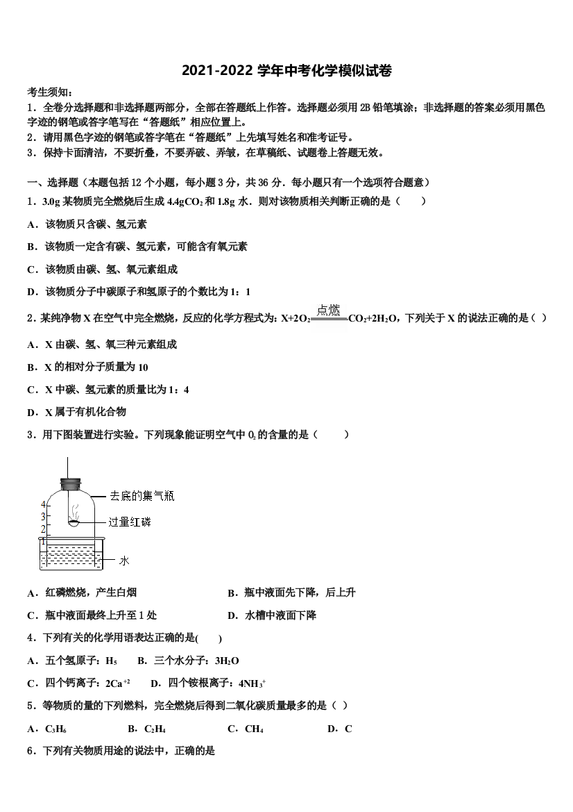 湖南省岳阳市平江县中考联考化学试题含解析