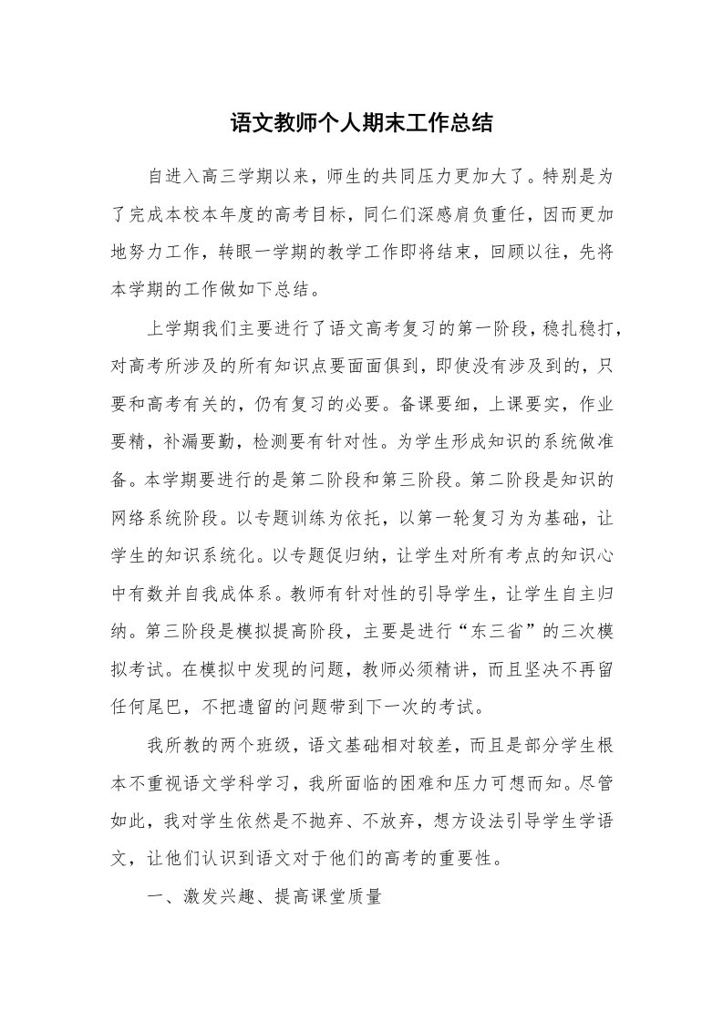 语文教师个人期末工作总结