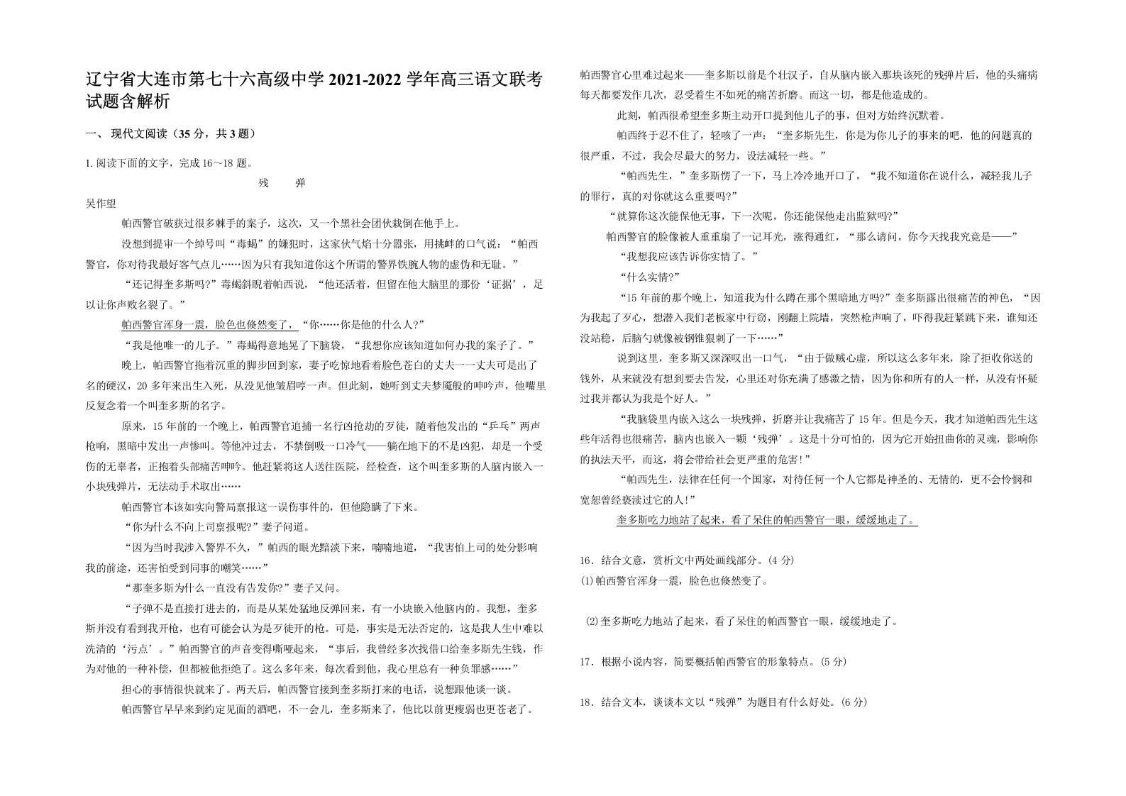 辽宁省大连市第七十六高级中学2021-2022学年高三语文联考试题含解析