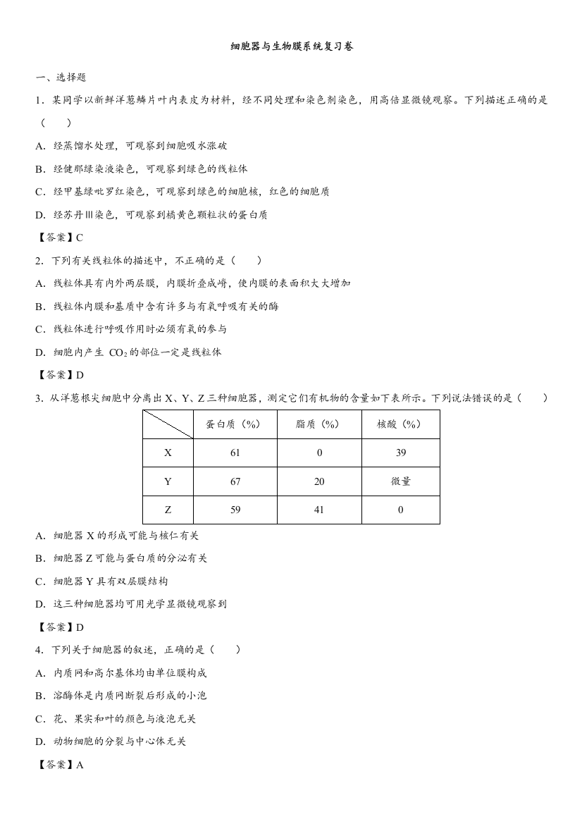 细胞器与生物膜系统复习卷