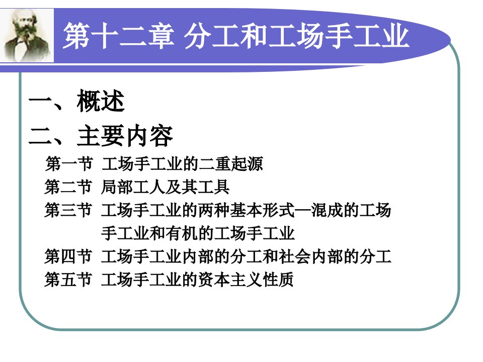 第六组第十二章分工和工场手工业