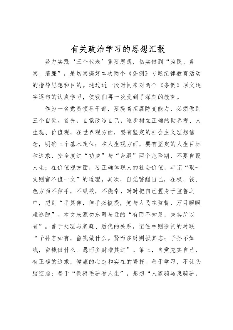 2022有关政治学习的思想汇报