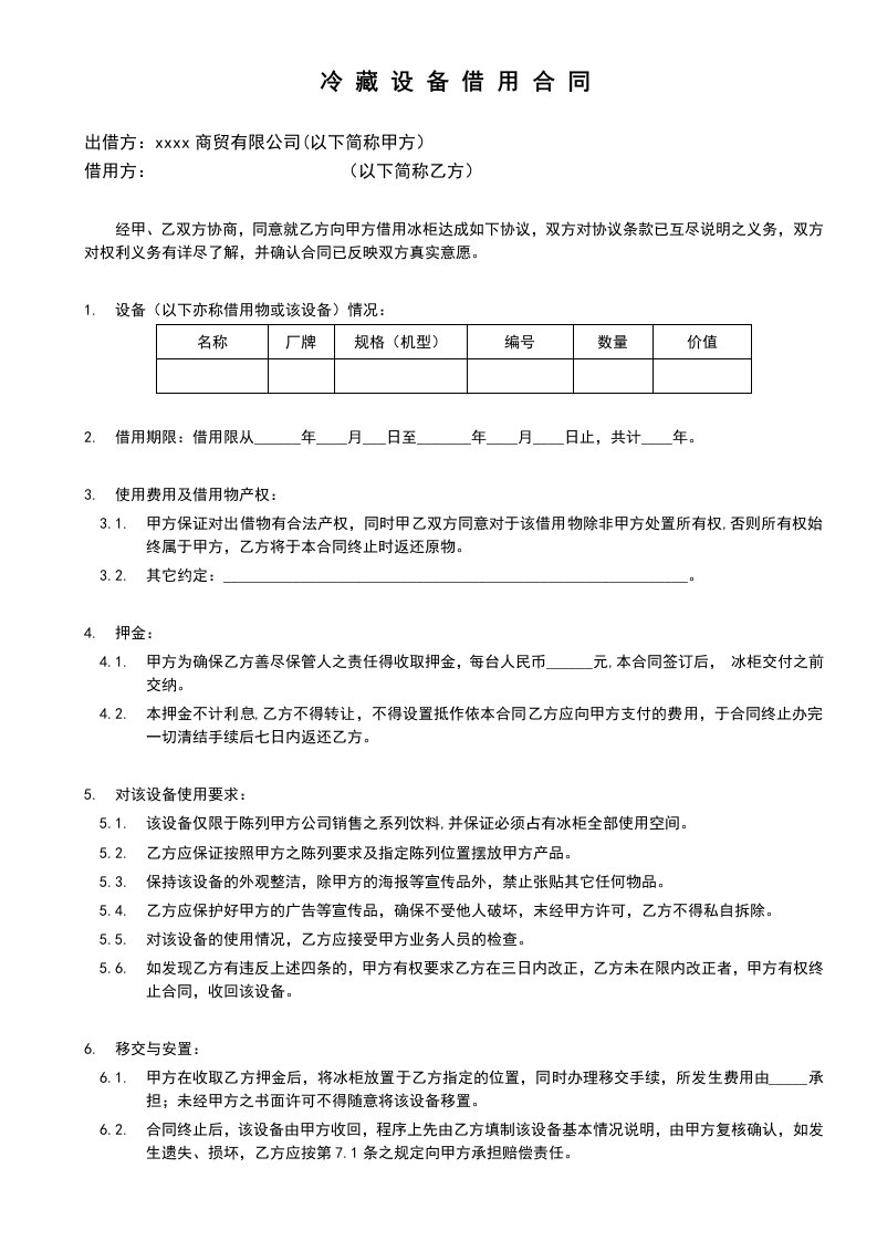 展示柜投放协议