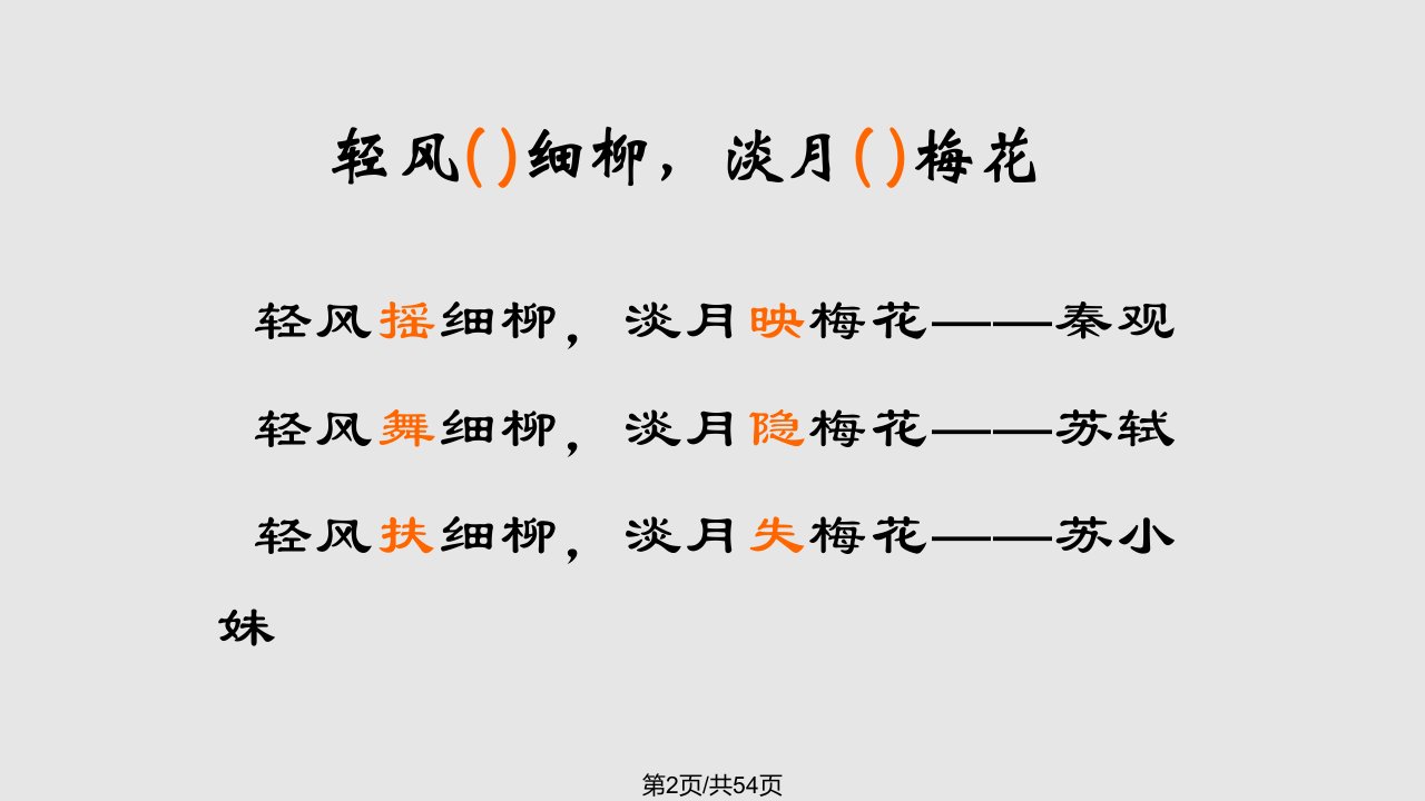 神奇的汉字sh学习