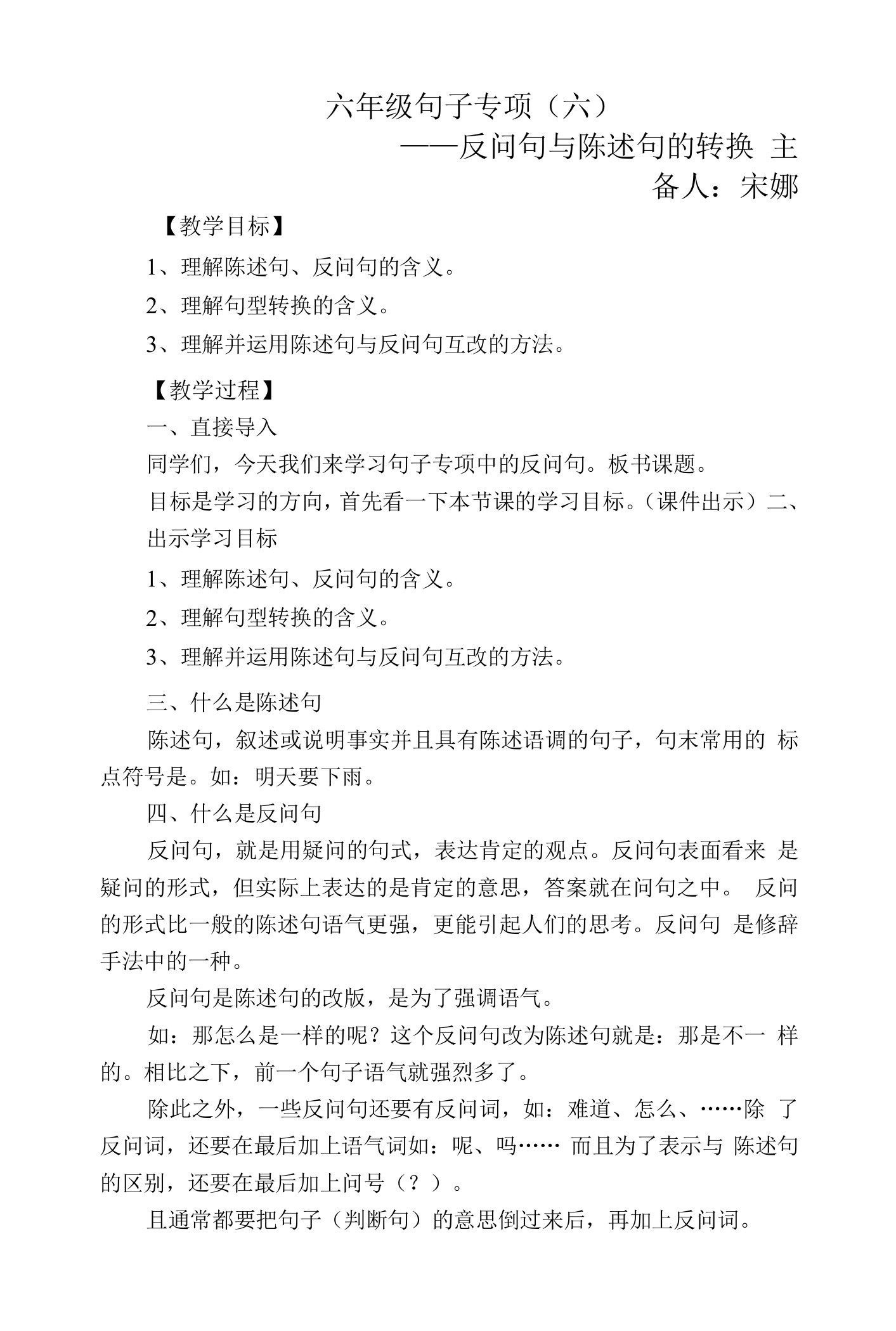 反问句专项教案