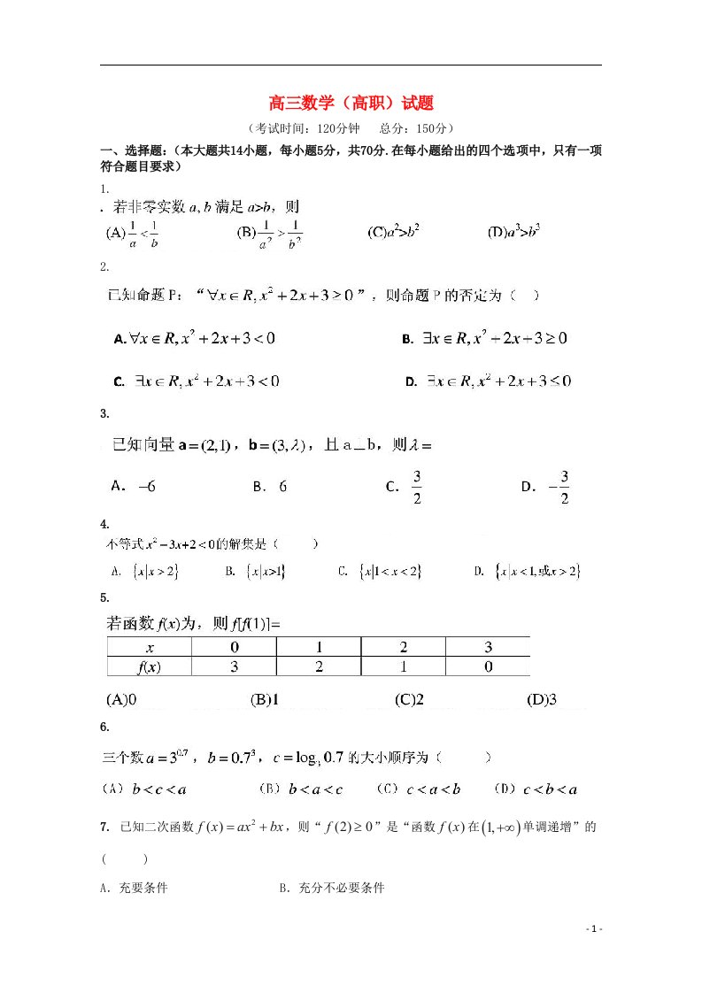 福建省诏安县四都中学高三数学上学期期中试题（高职班）