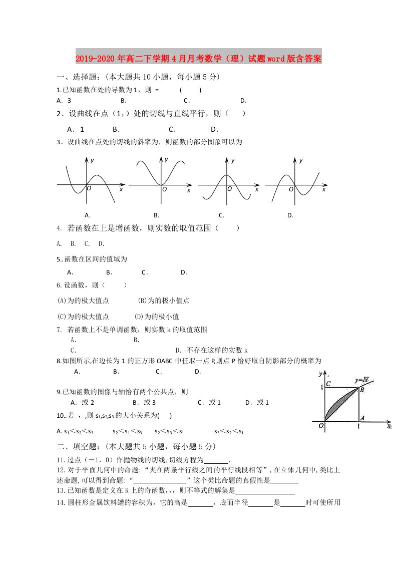 2019-2020年高二下学期4月月考数学（理）试题word版含答案