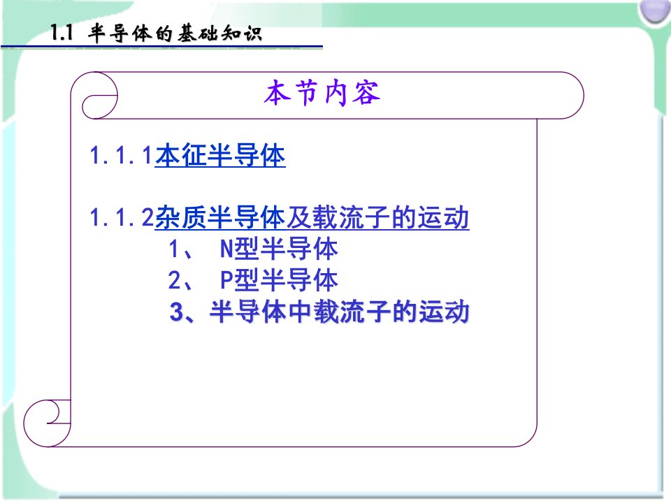 模拟电子技术基础1半导体二极管及其应用课件