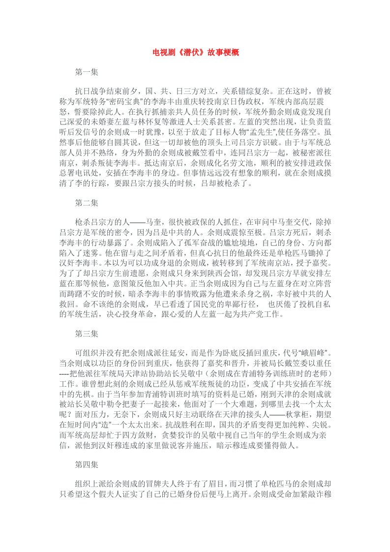 《潜伏》故事梗概